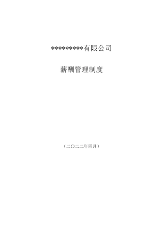 软件开发公司薪酬制度