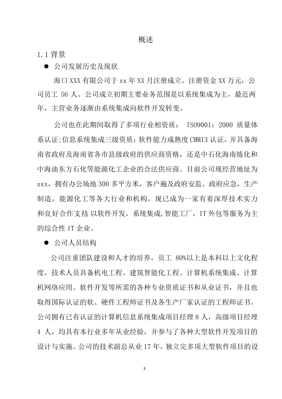 软件开发保密资质保密风险评估报告_第3页