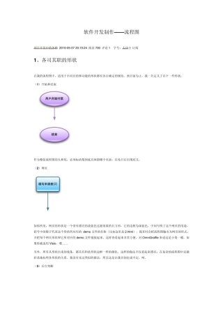 软件开发制作——流程图