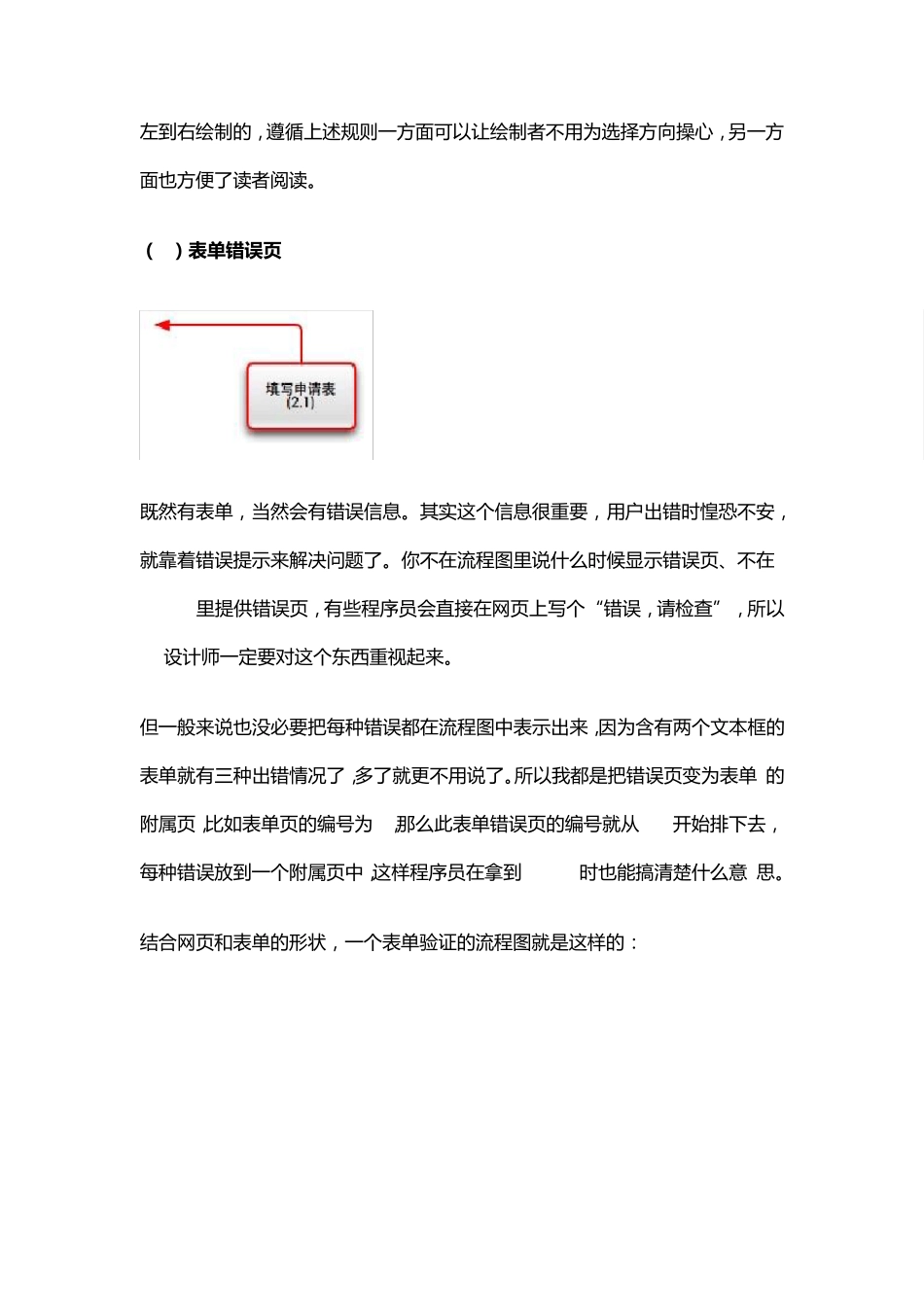 软件开发制作使用Visio画流程图的一点心得_第3页