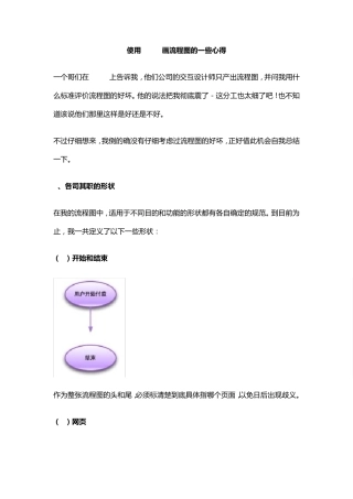 软件开发制作使用Visio画流程图的一点心得