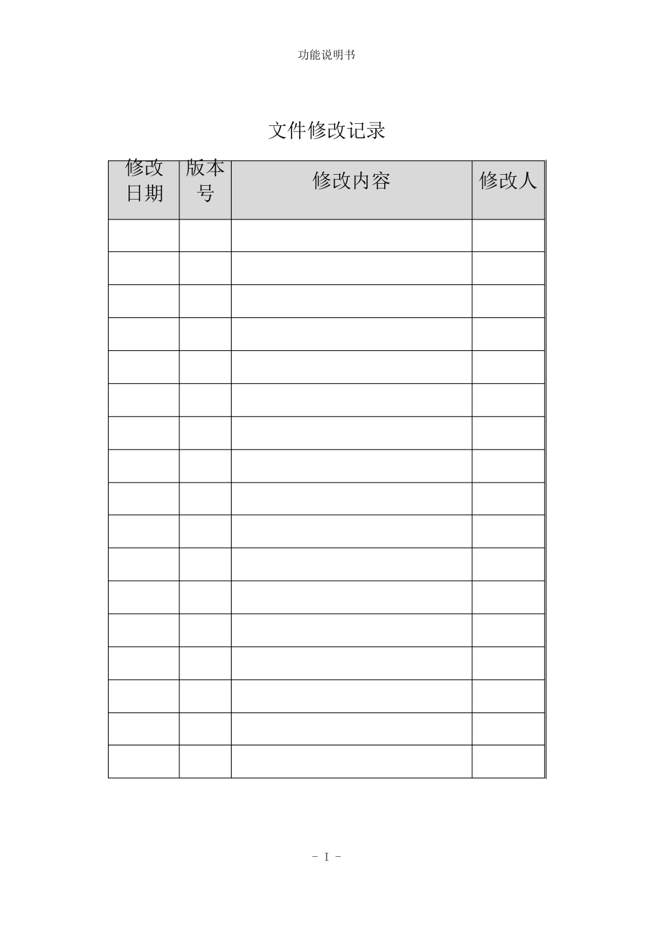 软件开发功能说明书_第2页