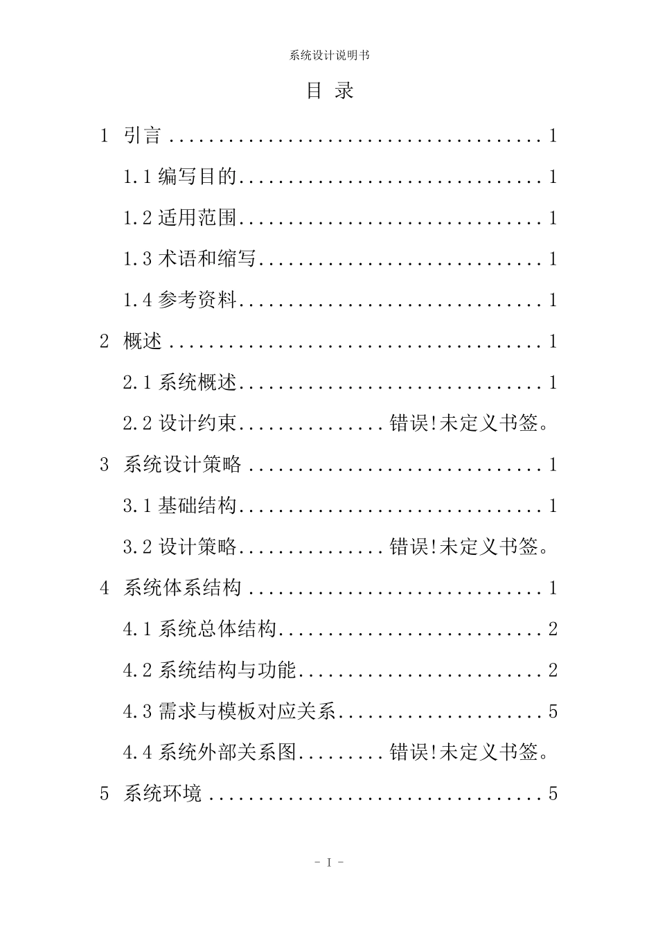 软件开发功能说明书_第3页