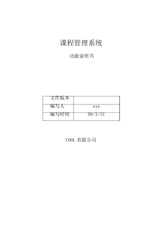 软件开发功能说明书