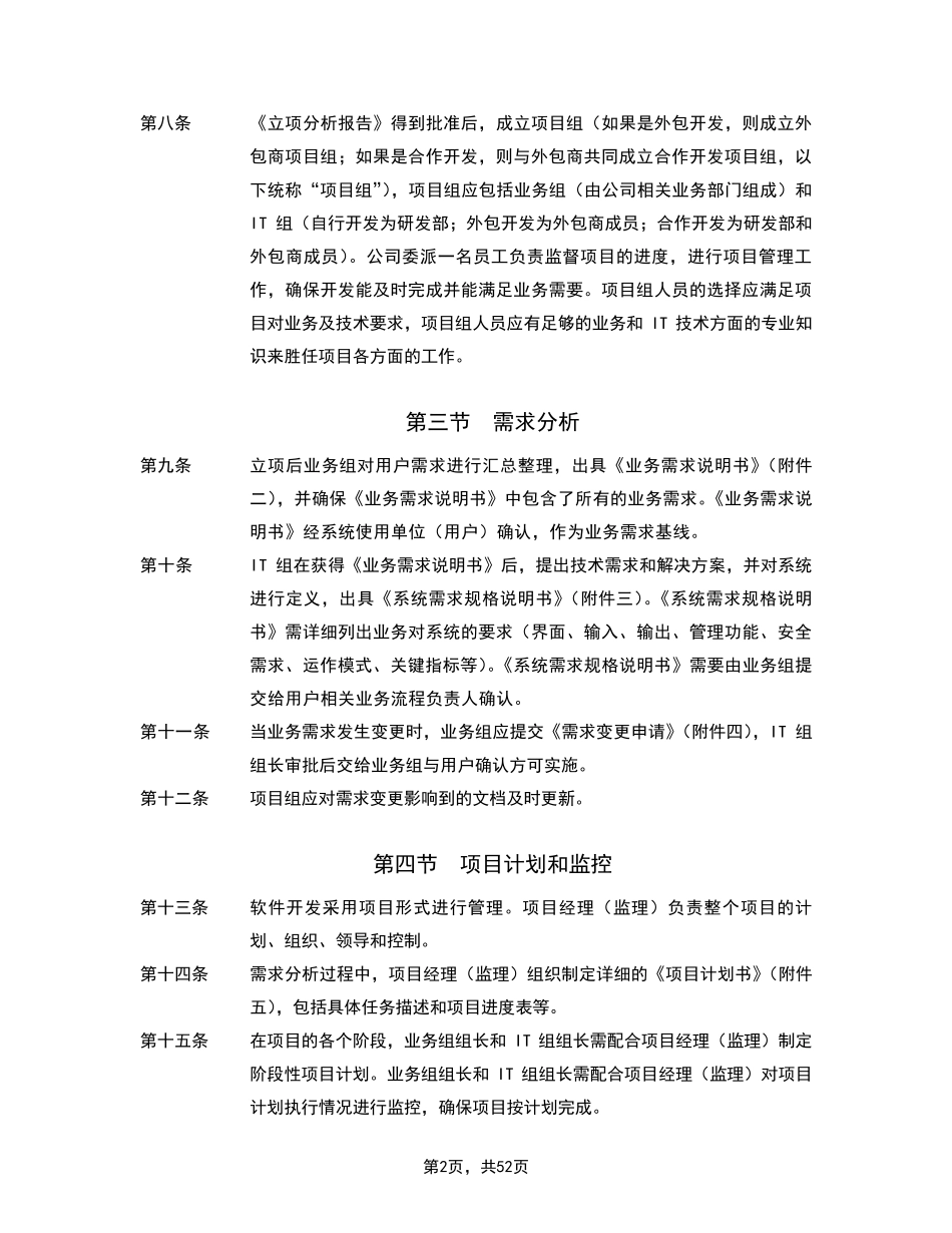 软件开发具体流程及管理制度详解_第2页