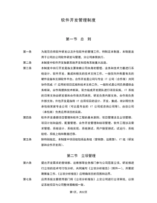 软件开发具体流程及管理制度详解