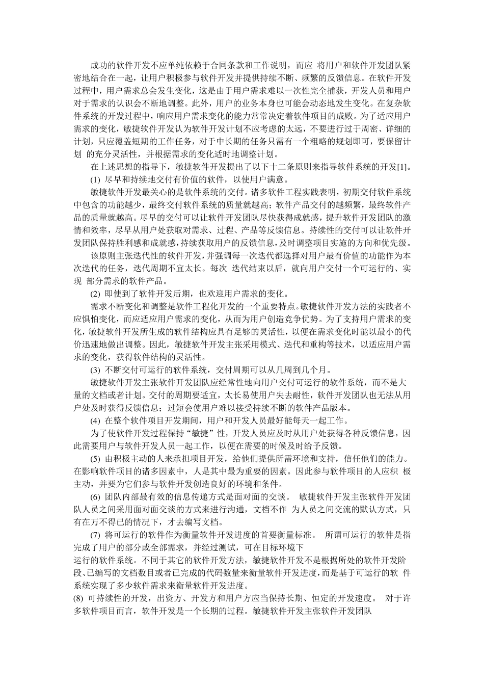 软件开发前沿技术_第2页