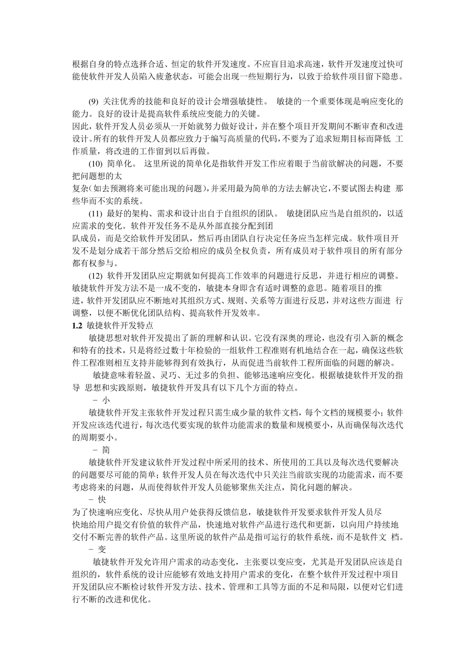 软件开发前沿技术_第3页