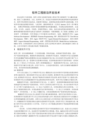 软件开发前沿技术