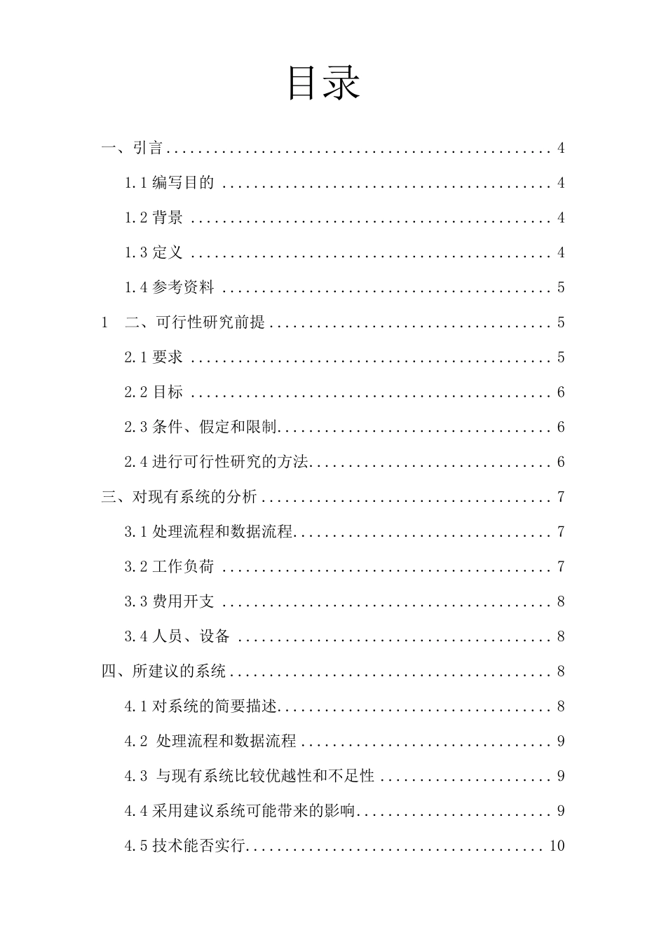 软件开发可行性报告_第2页