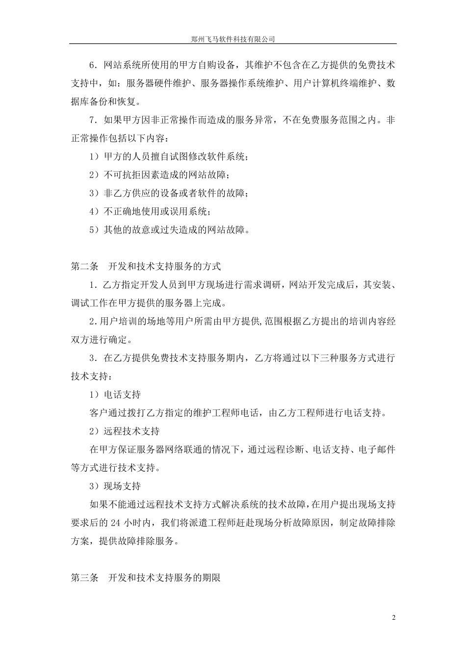 软件开发合同_第2页