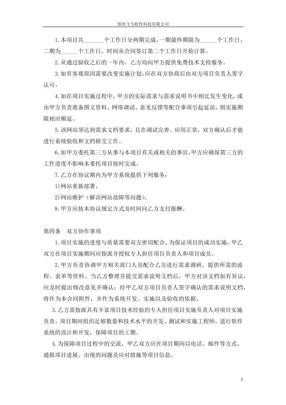 软件开发合同_第3页