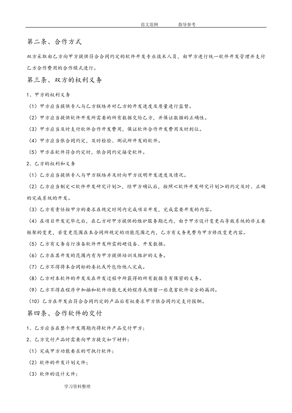 软件开发合作协议书范本_第2页