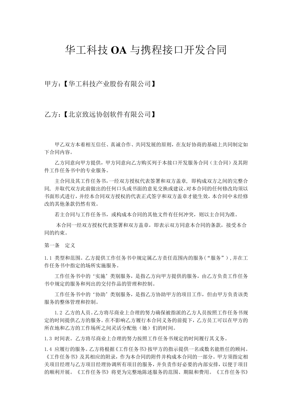 软件开发合同样本_第1页