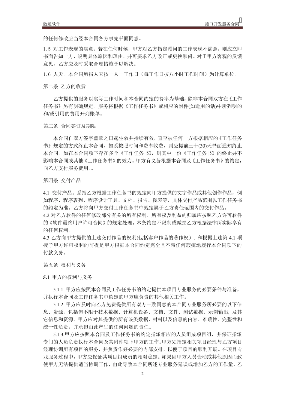 软件开发合同样本_第2页
