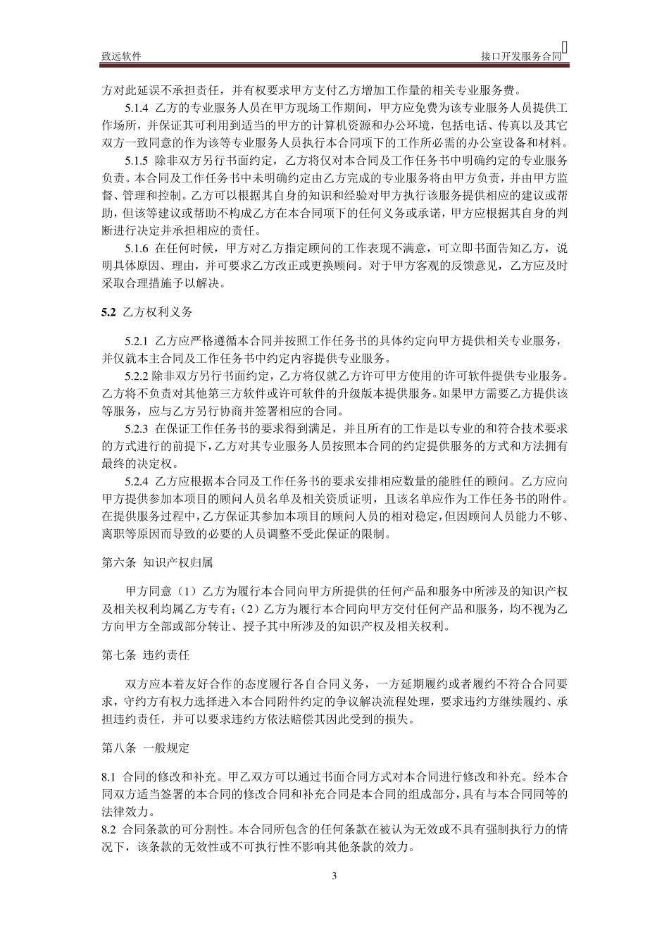 软件开发合同样本_第3页