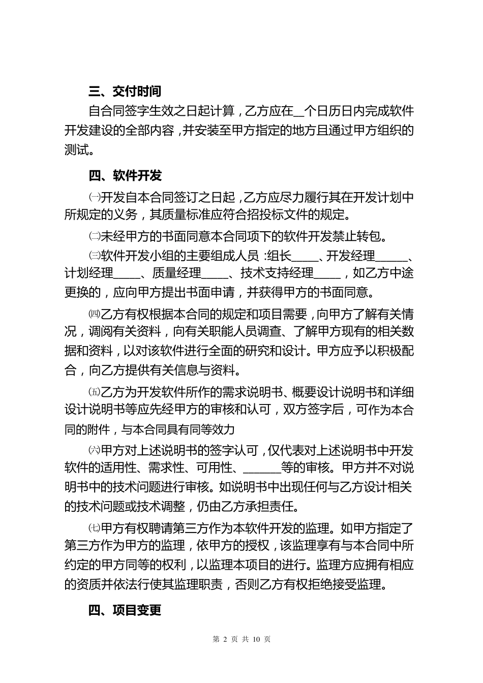 软件开发合同模板_第2页