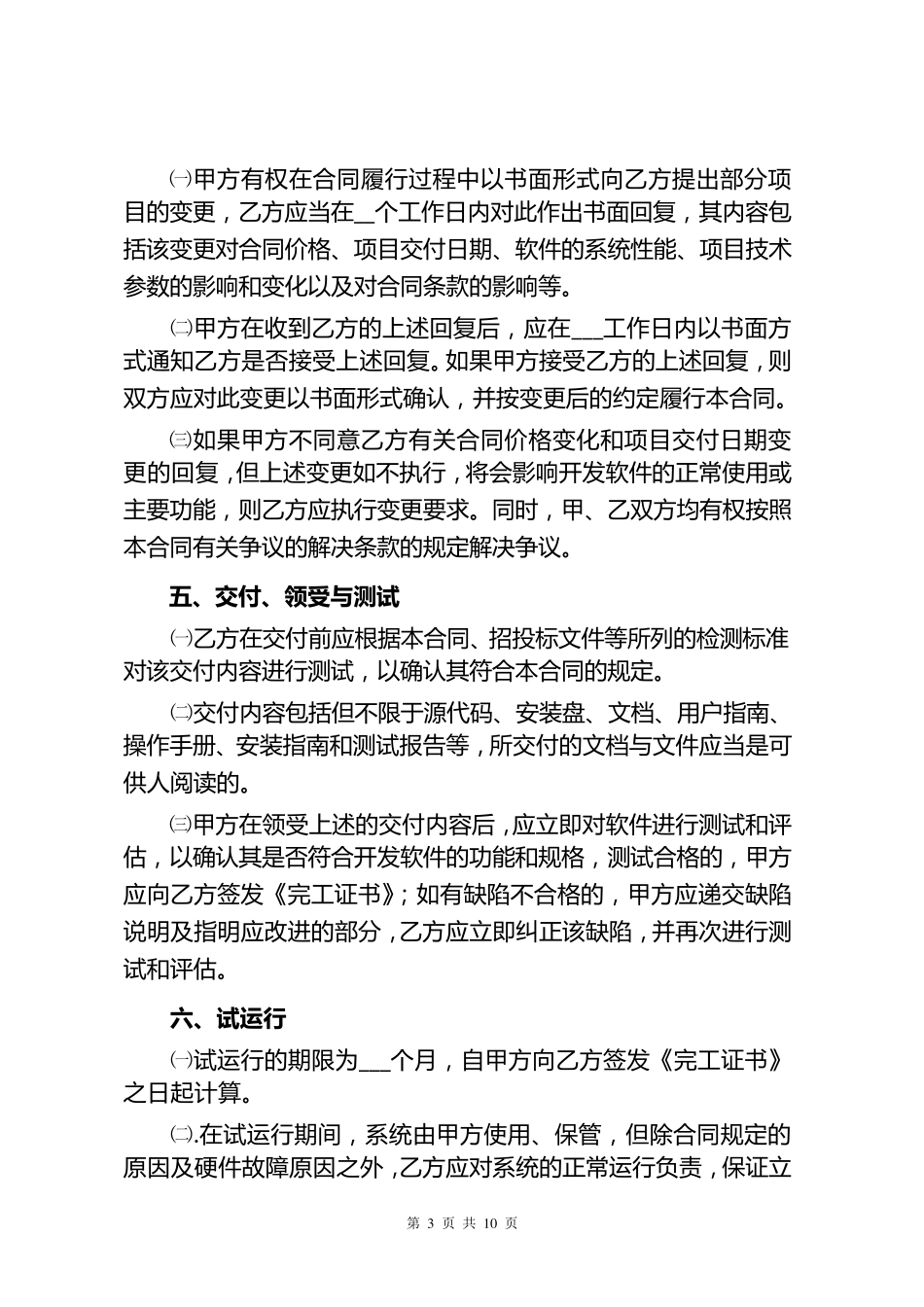 软件开发合同模板_第3页