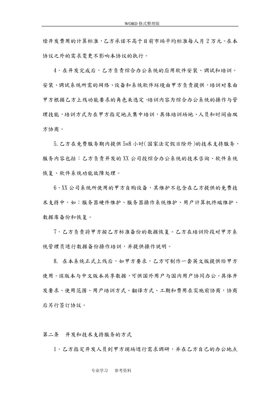 软件开发合同模板范本_第2页