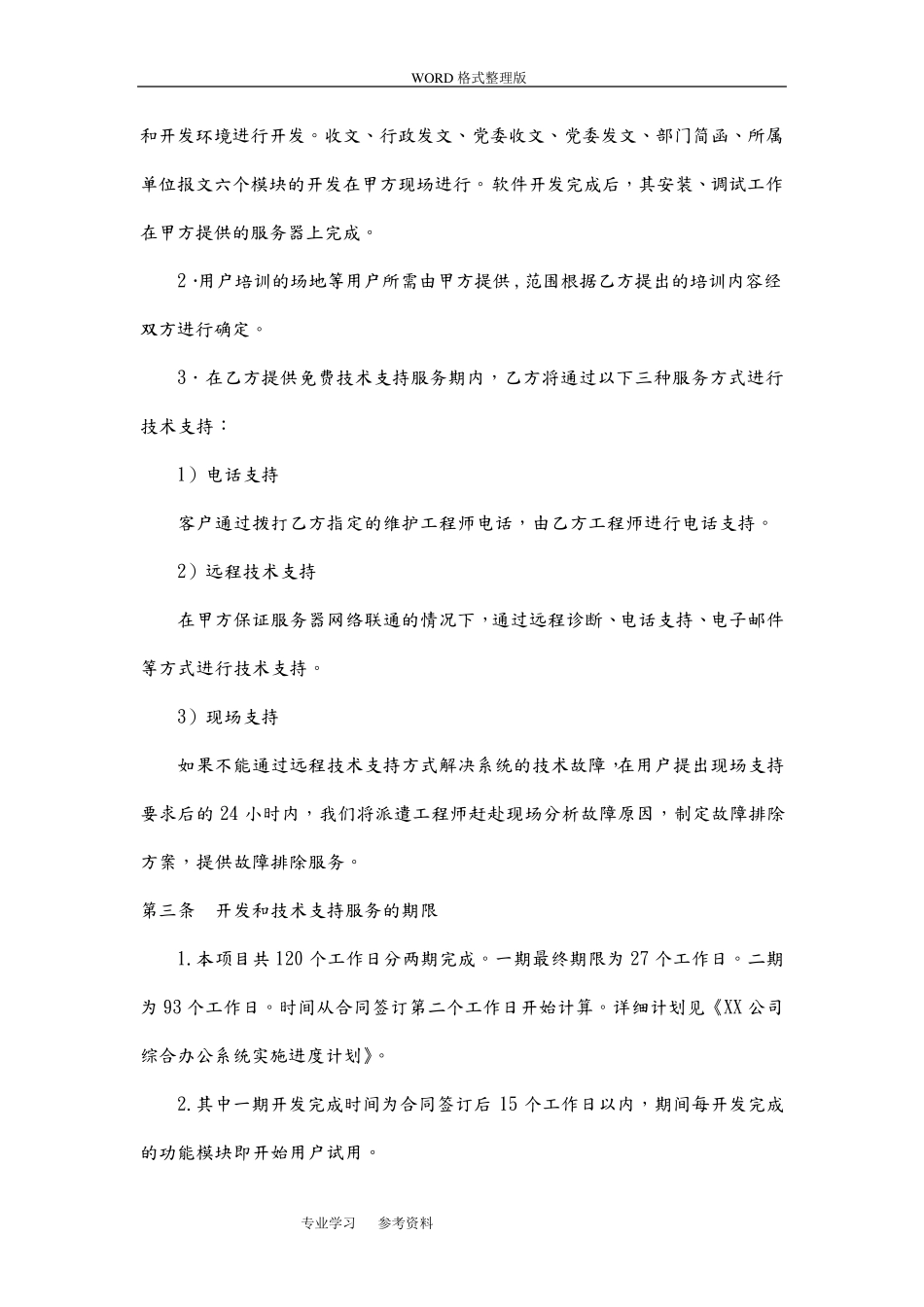 软件开发合同模板范本_第3页