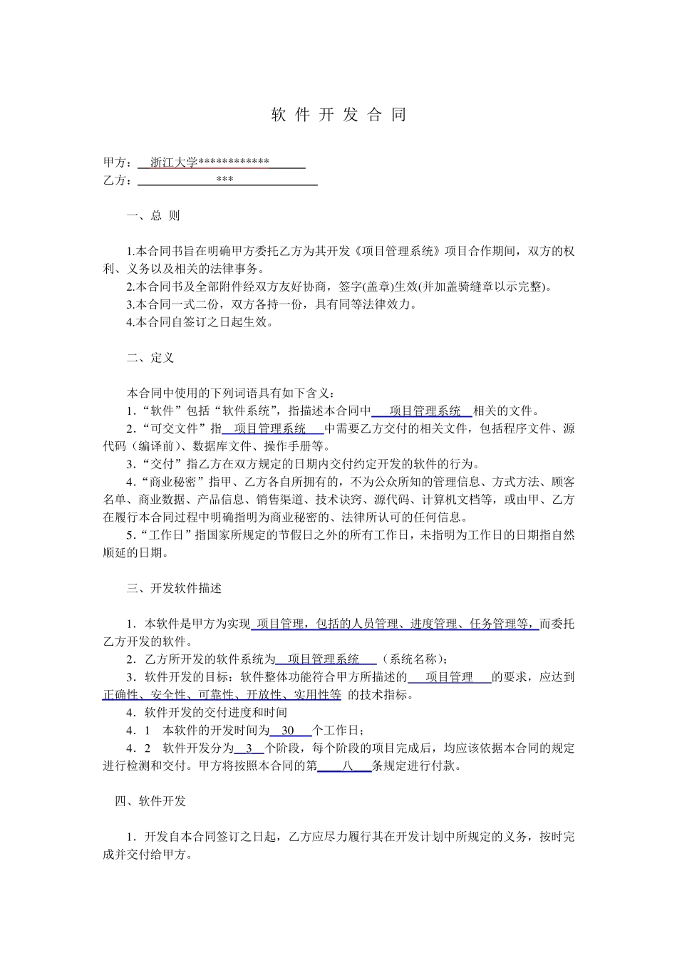 软件开发合同模版_第1页