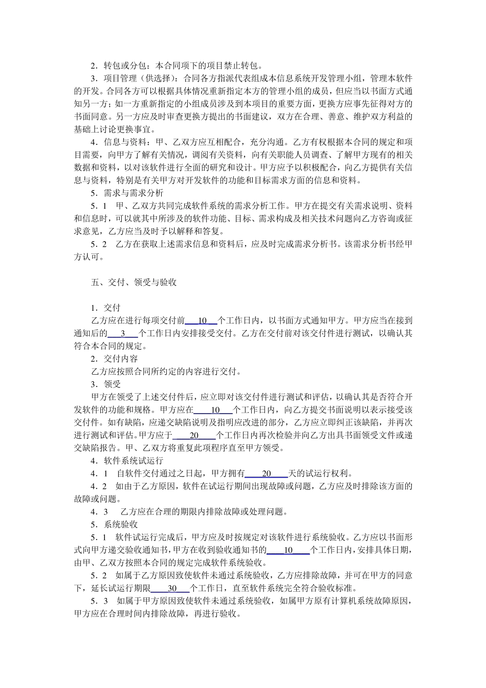 软件开发合同模版_第2页