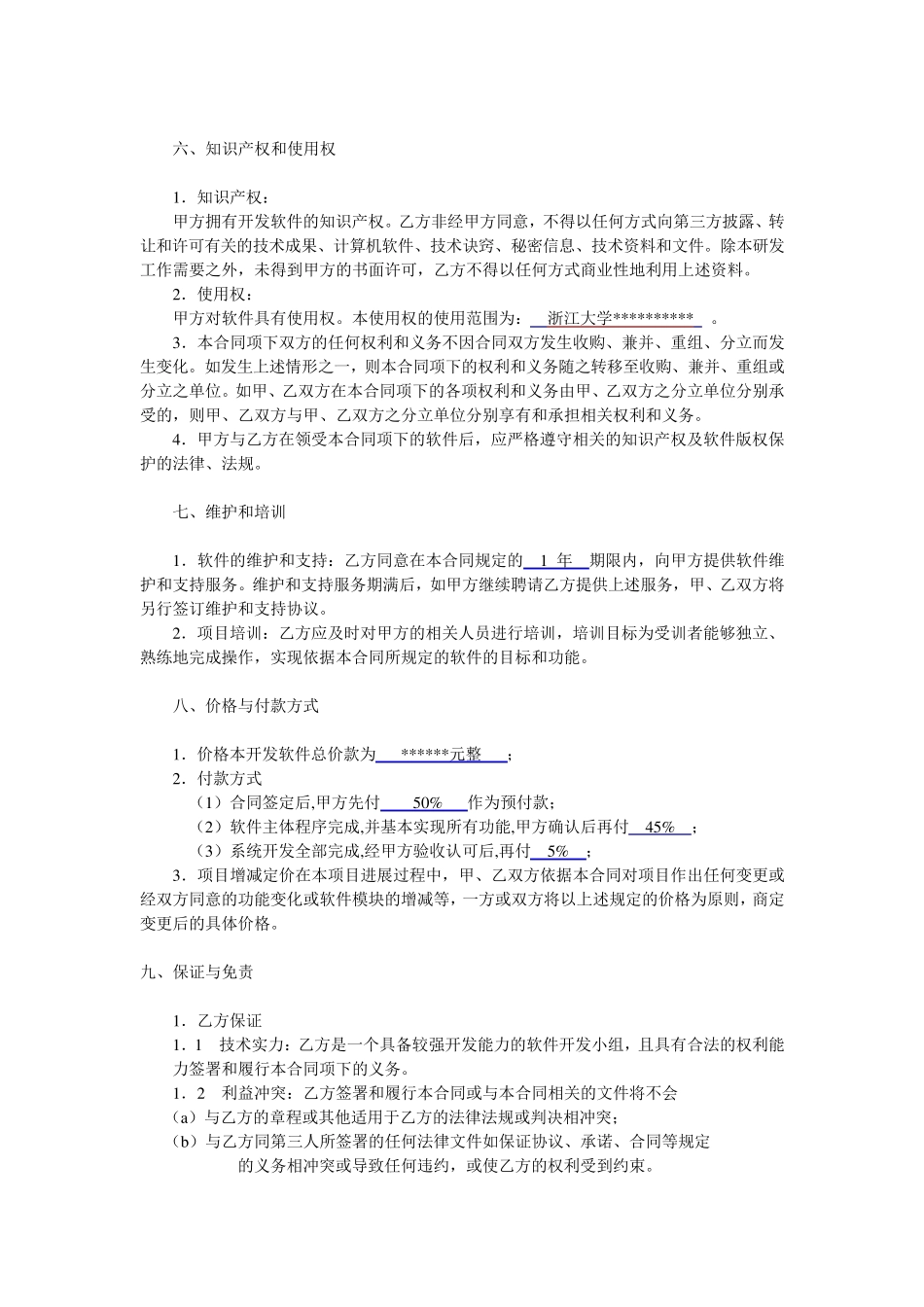 软件开发合同模版_第3页