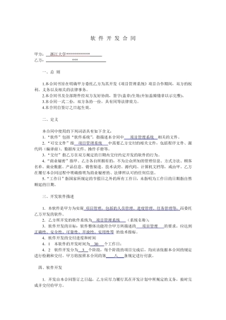 软件开发合同模版
