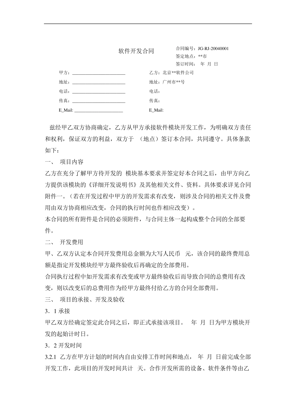 软件开发合同范本_第1页