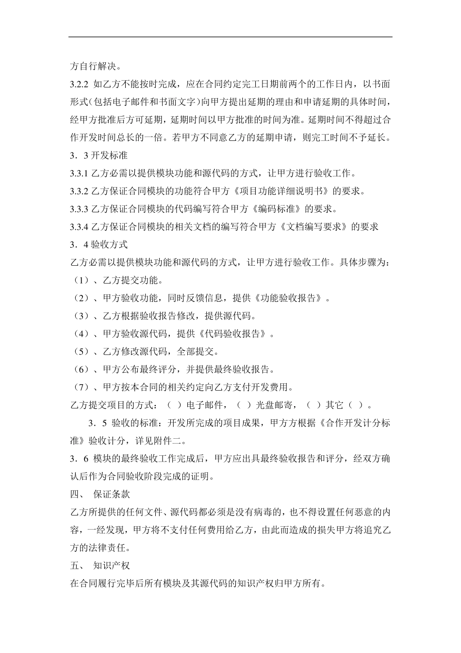 软件开发合同范本_第2页