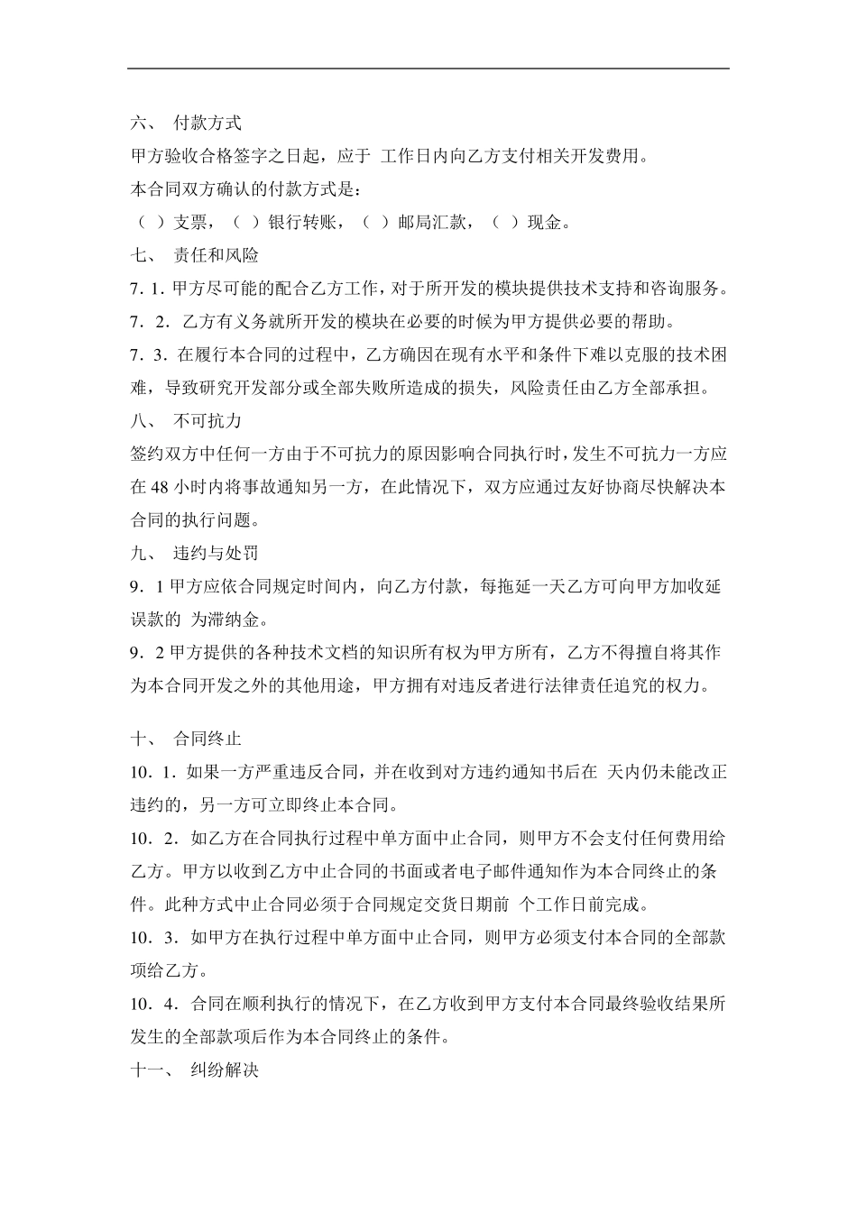 软件开发合同范本_第3页