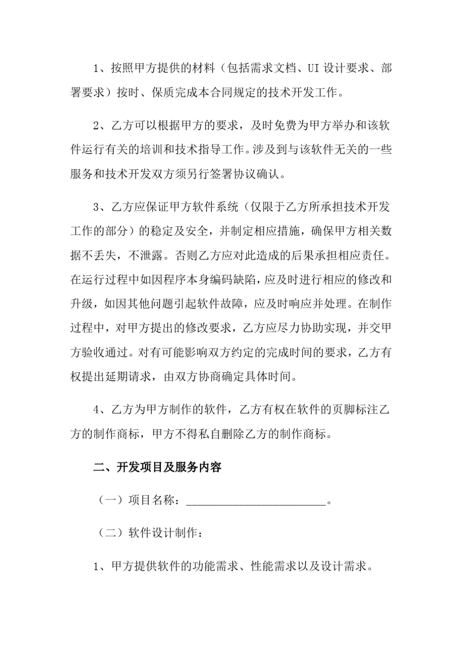 软件开发合同范本(15篇)_第2页