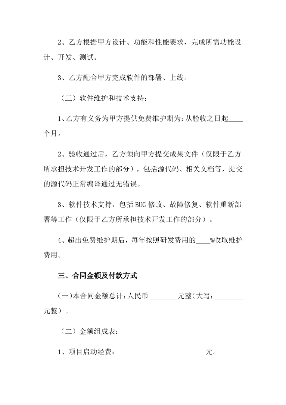 软件开发合同范本(15篇)_第3页