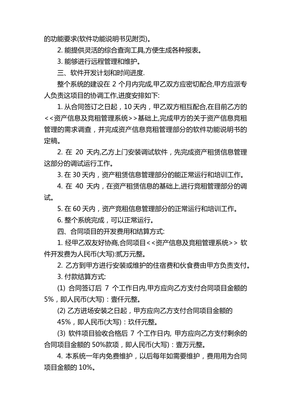 软件开发合同范本5篇_第2页