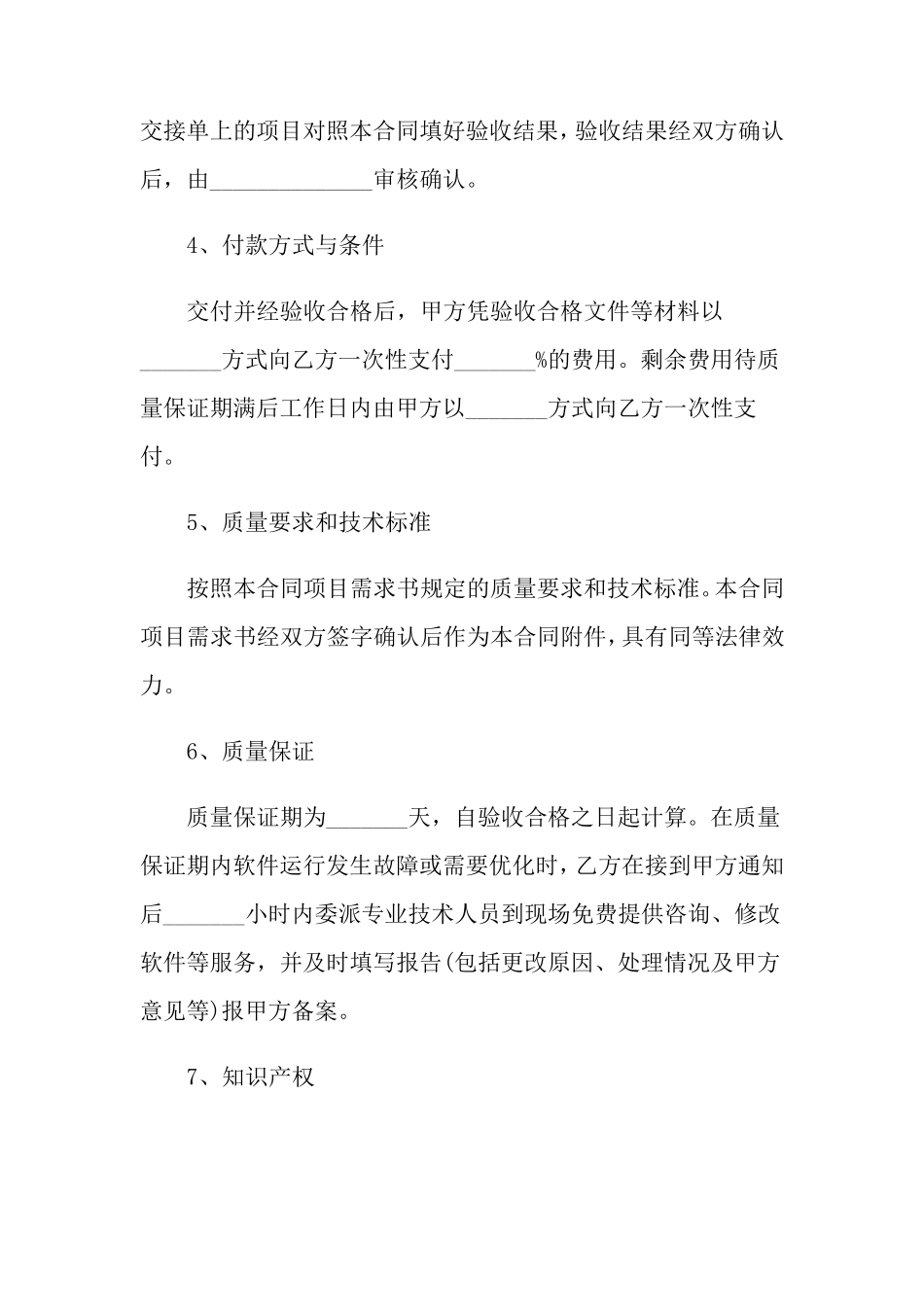 软件开发合同范本15篇_第2页