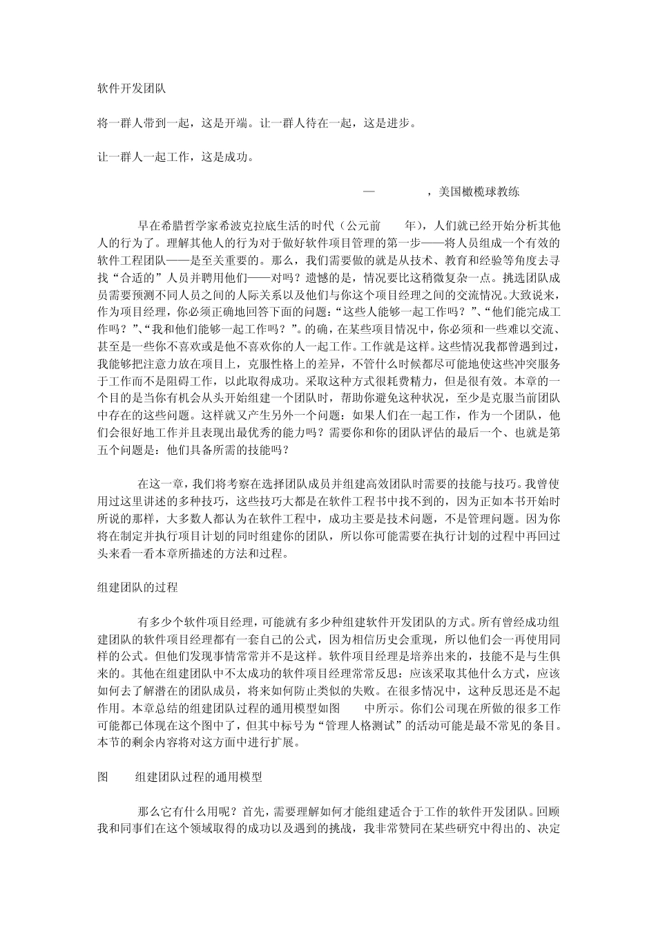 软件开发团队_第1页