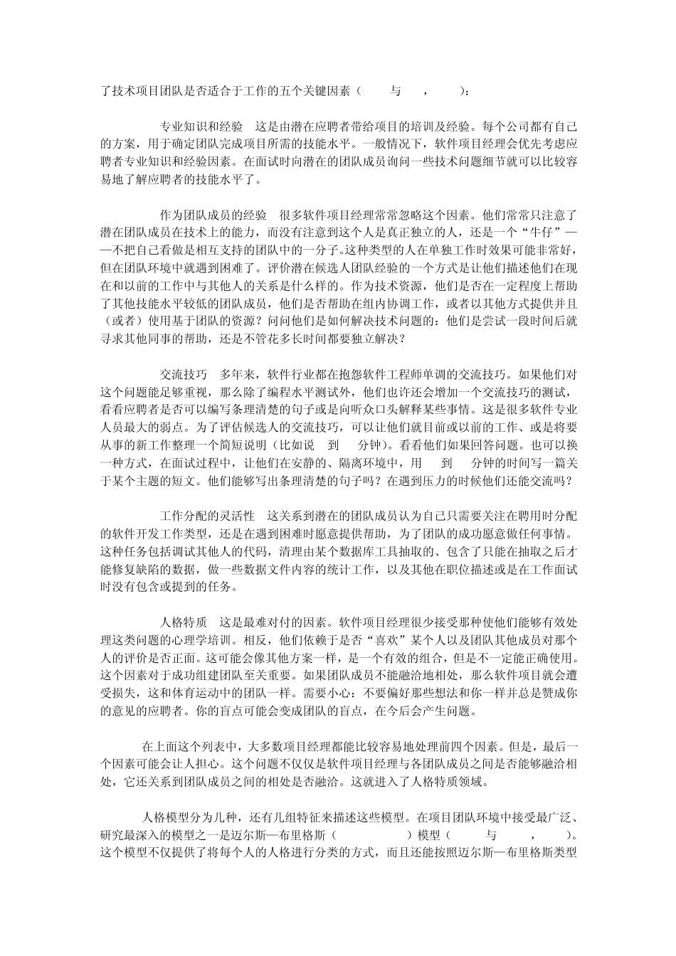 软件开发团队_第2页