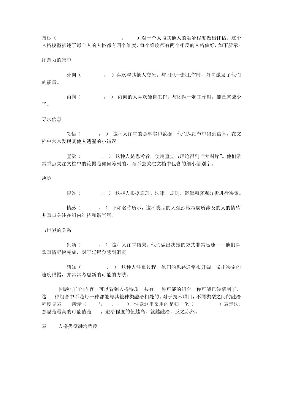 软件开发团队_第3页