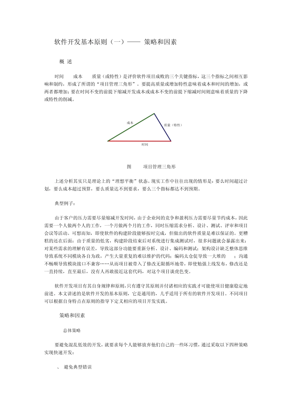 软件开发基本原则_第1页