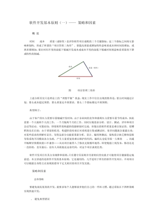 软件开发基本原则