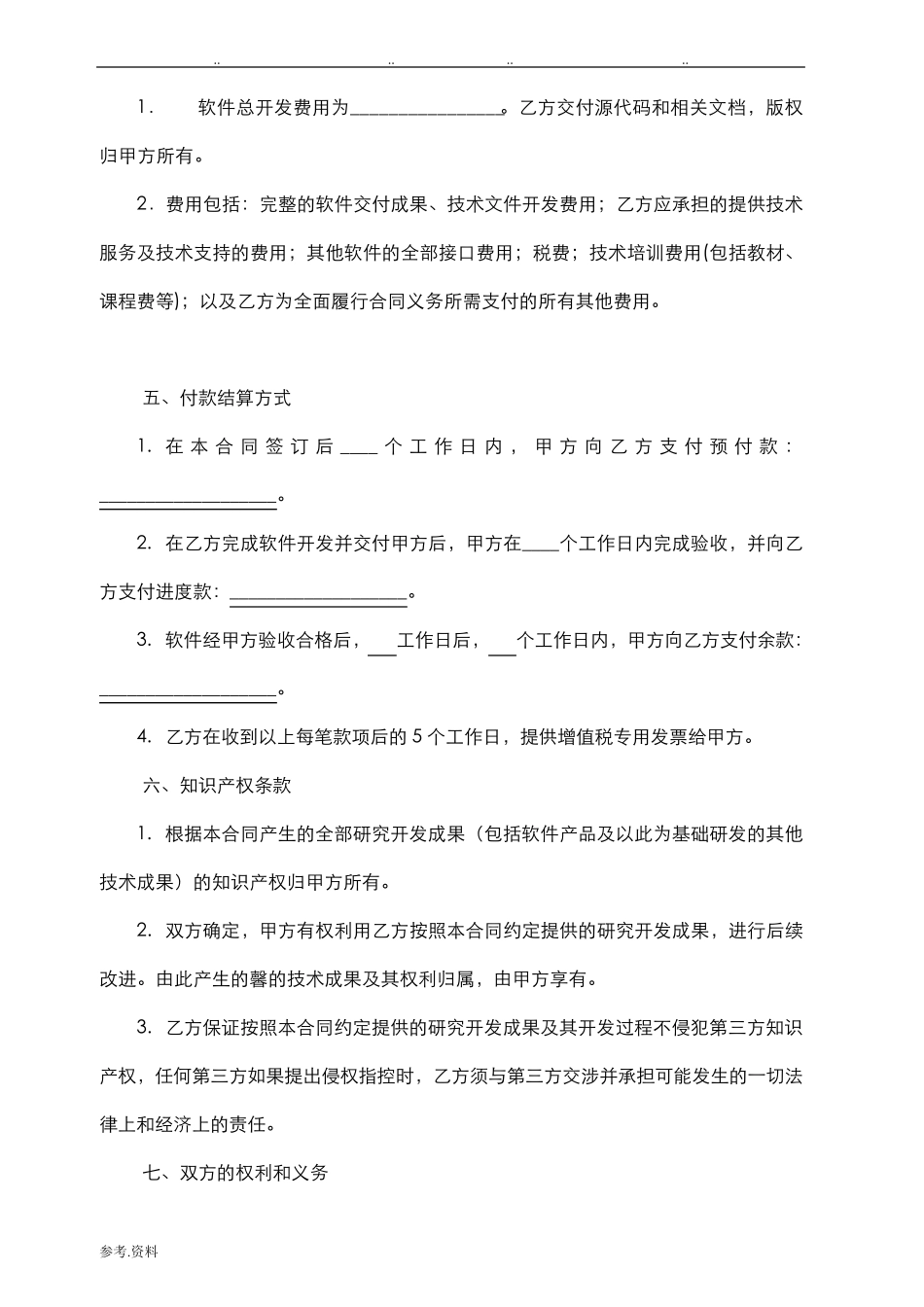 软件开发外包合同范本_第2页