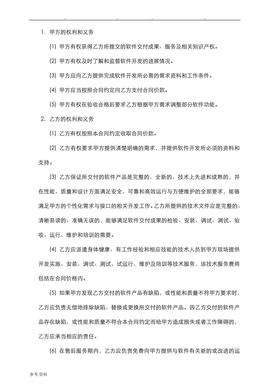 软件开发外包合同范本_第3页