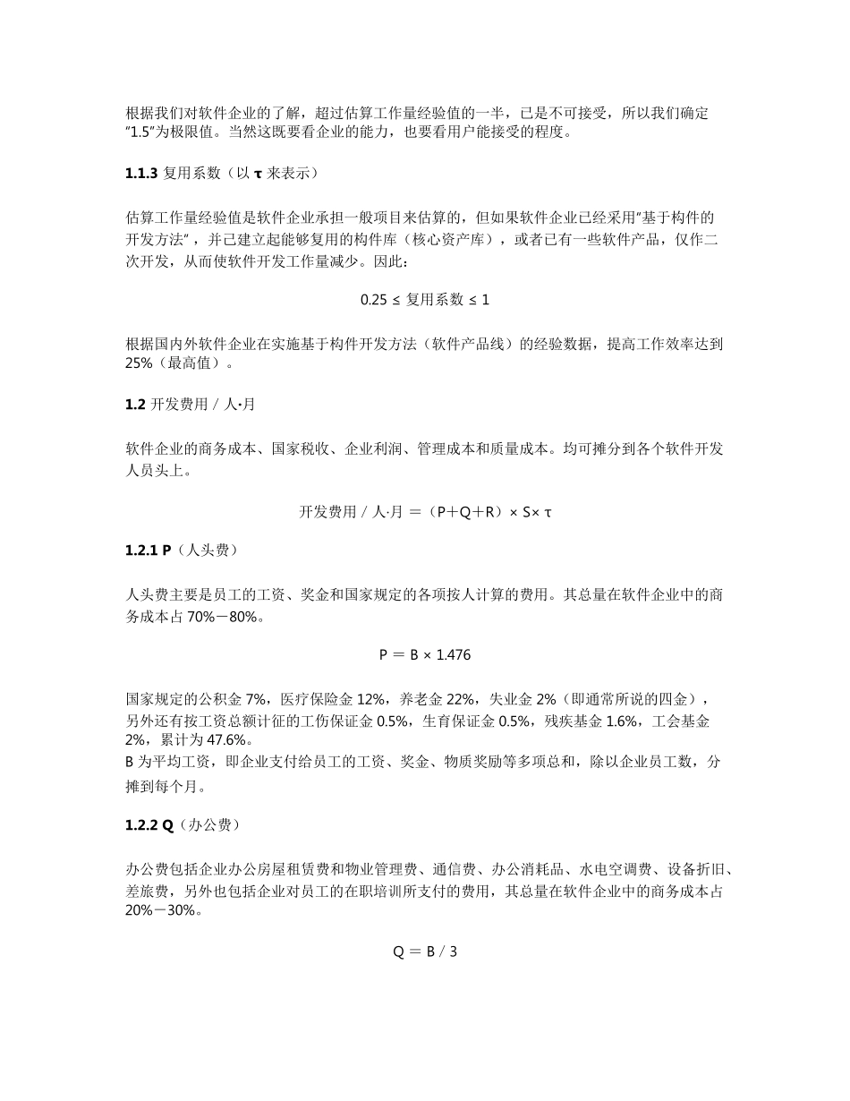 软件开发如何定价_第2页