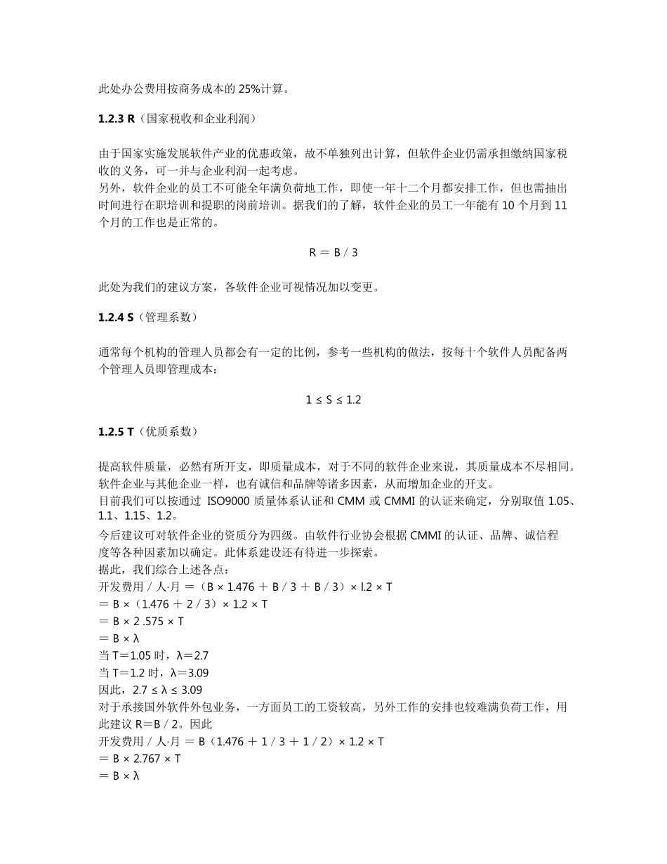 软件开发如何定价_第3页