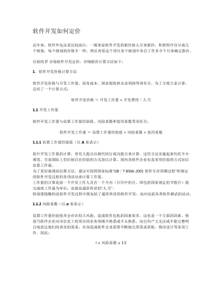 软件开发如何定价