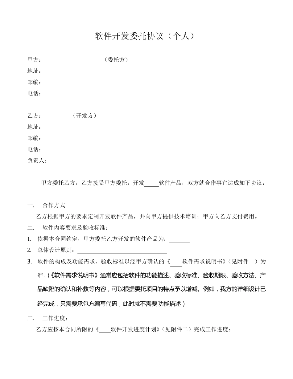 软件开发委托(个人)协议_第2页