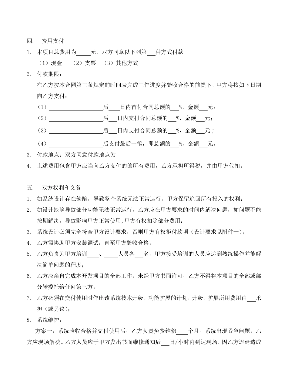 软件开发委托(个人)协议_第3页