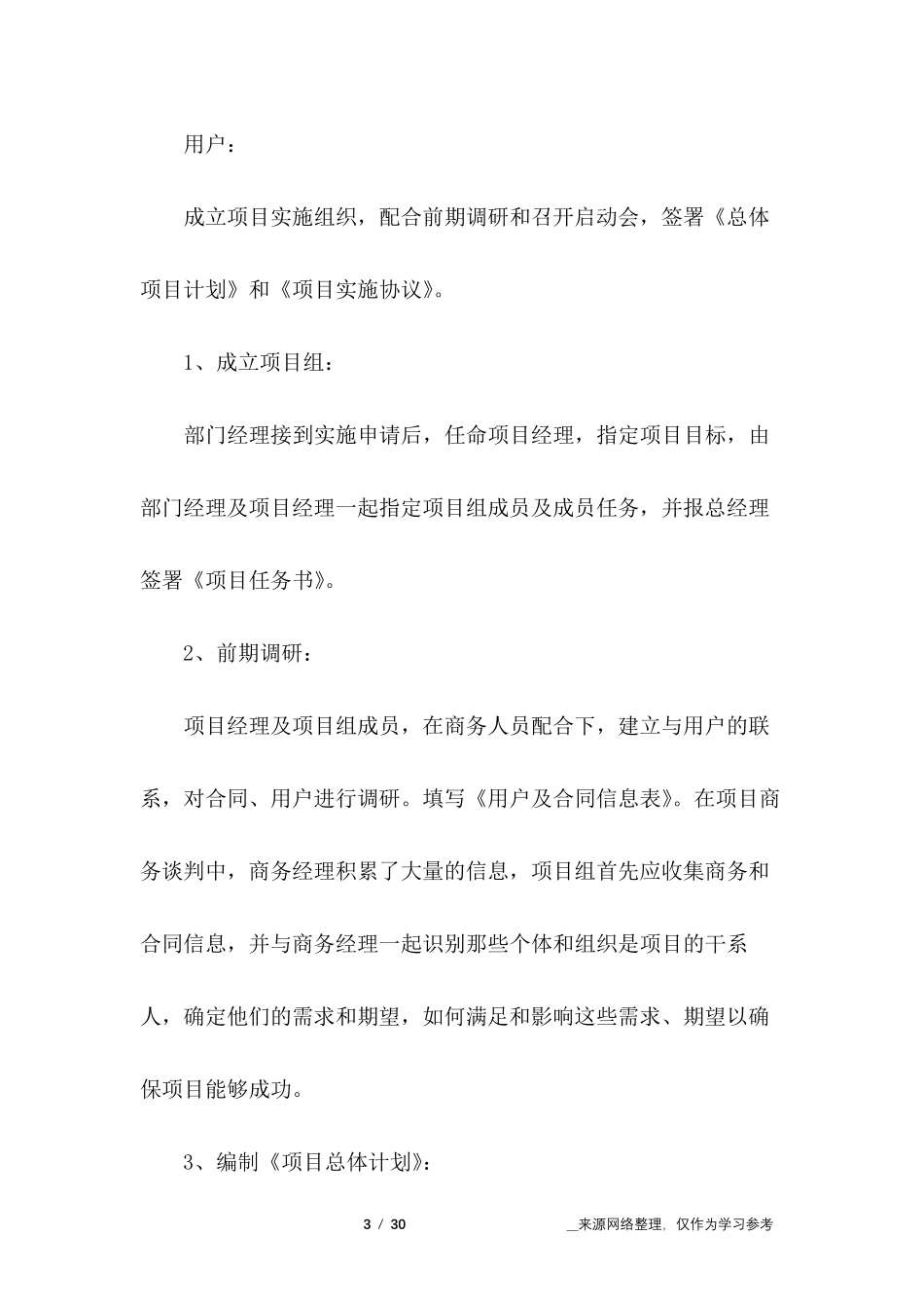 软件开发实施方案范文_第3页