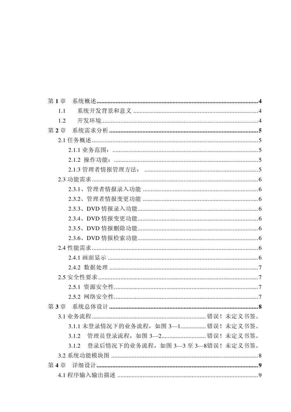 软件开发实训报告_第2页