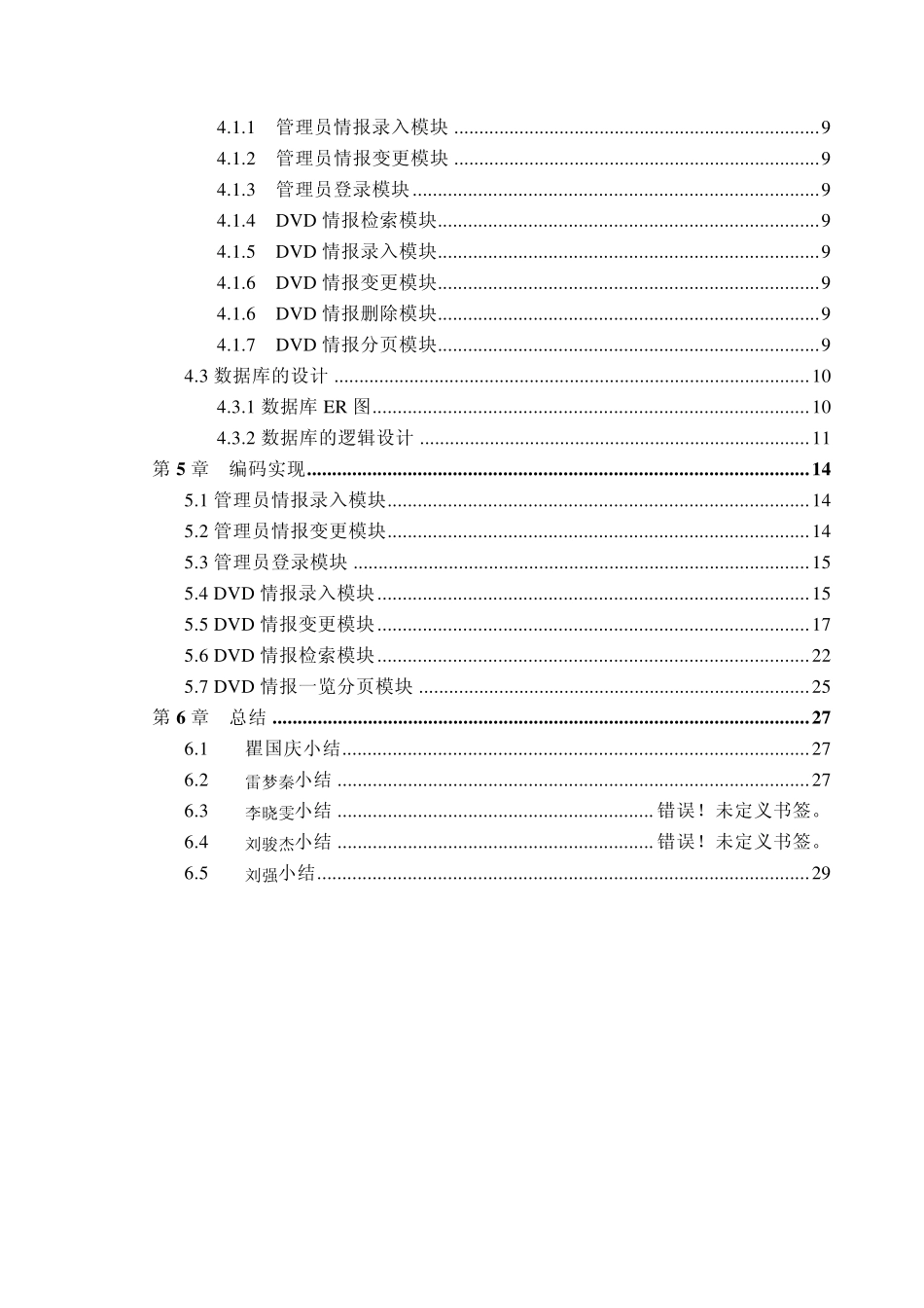 软件开发实训报告_第3页